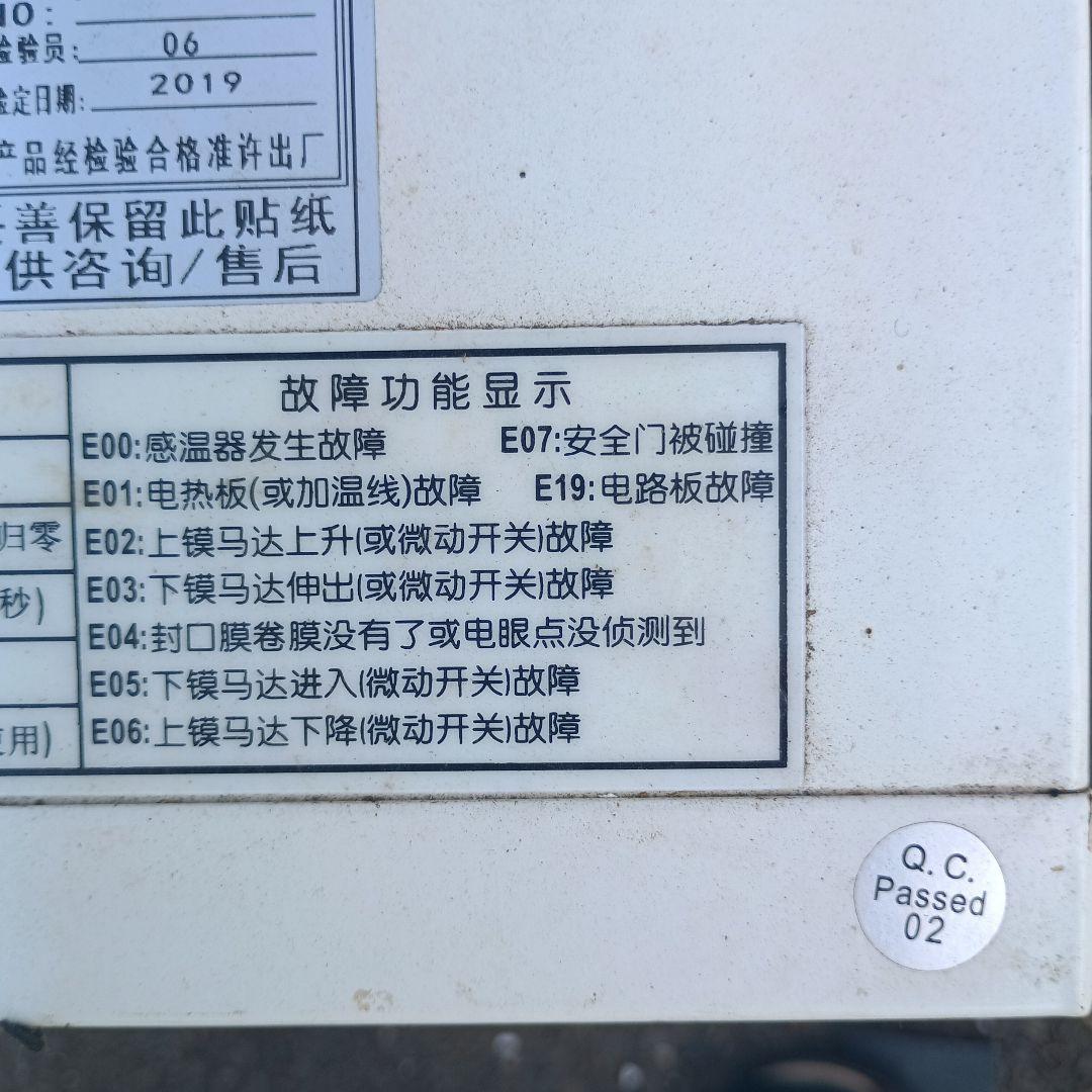 3644）HENG ZHI 自動封口機 　カップシーラー