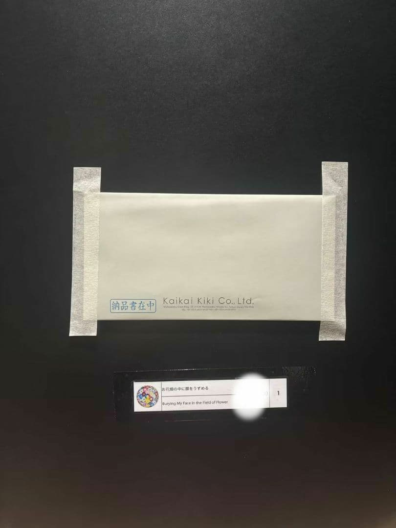 村上隆「お花畑の中に顔をうずめる」フラワー ポスター