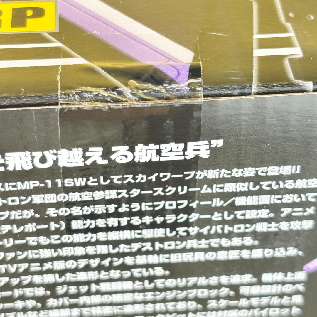 トランスフォーマー マスターピース MP-11SW スカイワープ　新品・未開封品