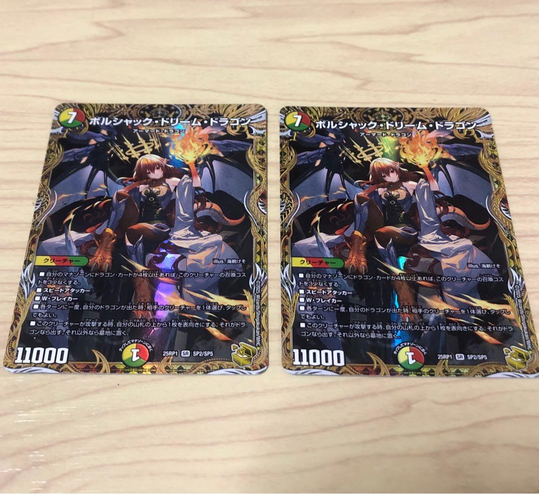 ボルシャック・ドリーム・ドラゴン　金トレジャー　2枚　デュエルマスターズ