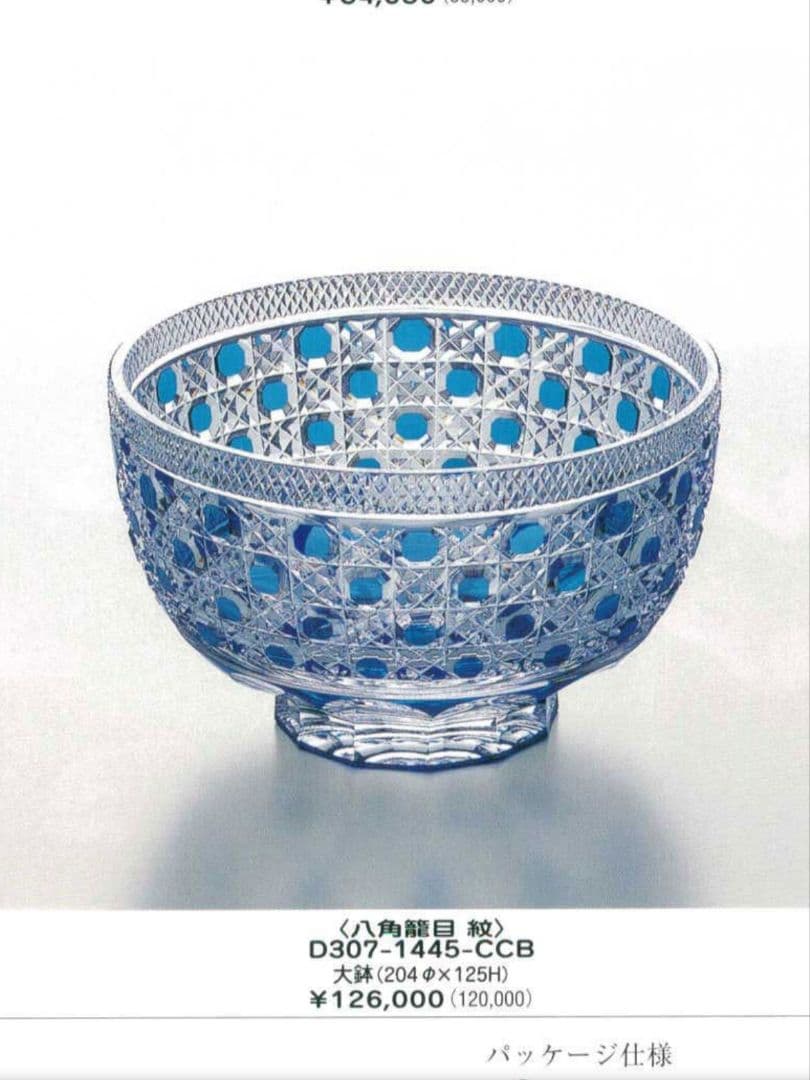 定価12万6000円☆超希少品 大鉢カガミクリスタル （切子、江戸切子、薩摩切子