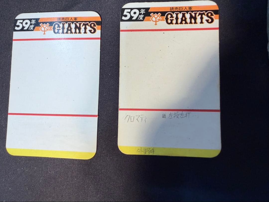 タカラ　59年版　プロ野球カードゲーム　読売巨人軍　ジャイアンツ　当時物