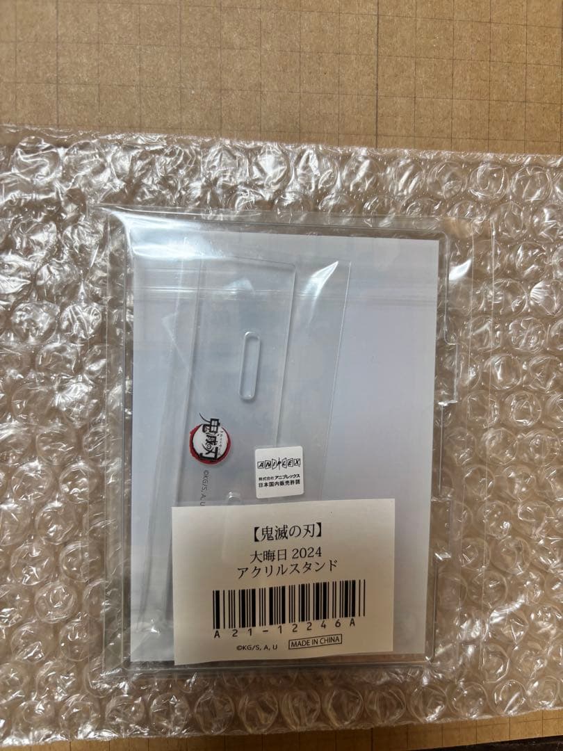 鬼滅の刃　2024 大晦日　アクリルスタンド　新品未開封品