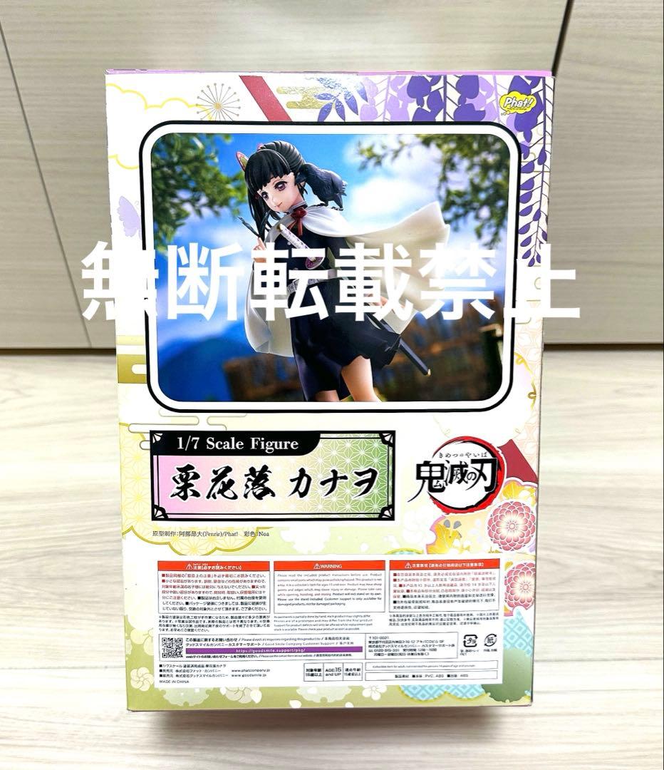 鬼滅の刃　栗花落カナヲ　1/7完成品フィギュア　ファットカンパニー　無限城