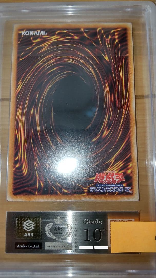 【遊戯王】　アロメルスの蟲惑魔　ARS鑑定 10+　20th シク　鑑定書付き