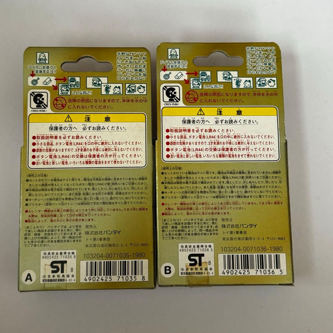 当時物 サンタクロっちのたまごっち (赤・緑) 2個セット