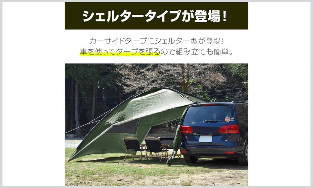 FIELDOOR カーサイドシェルタータープ 【美品】