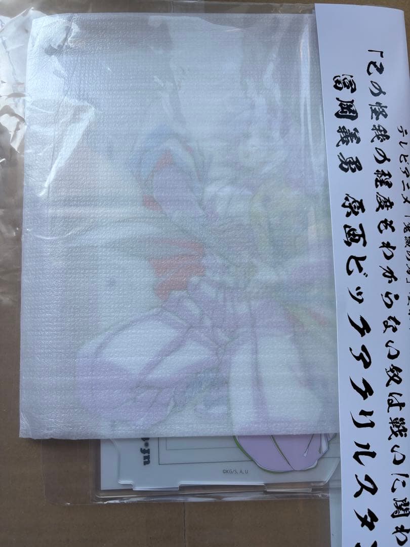 鬼滅の刃 全集中展 冨岡義勇　ビッグアクリルスタンド　アクスタ