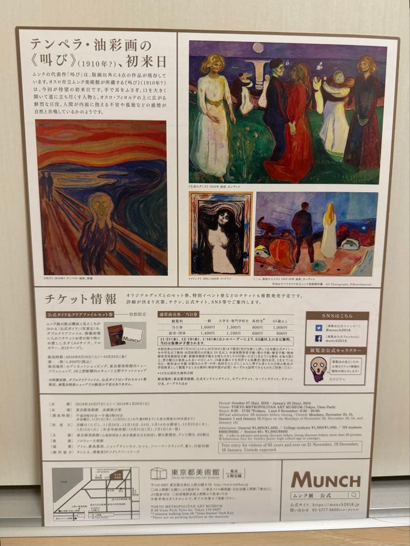 ポケモンカード　ムンクピカチュウ　ムンク展まとめセット売り❗️