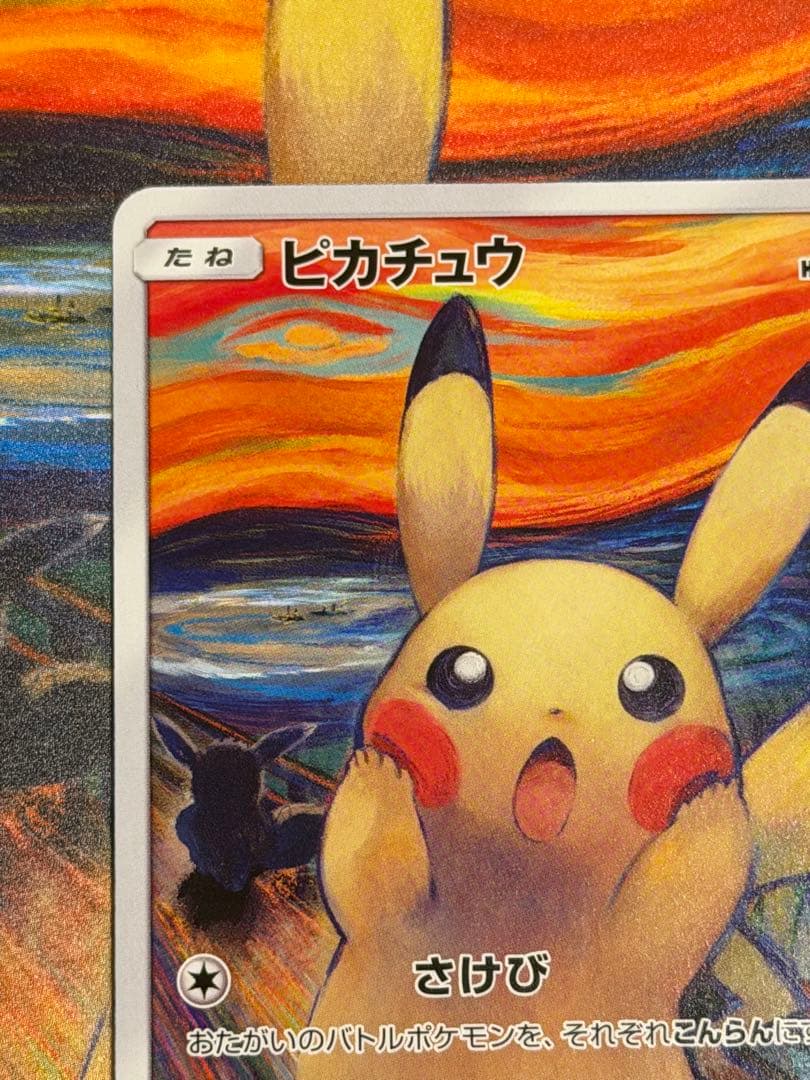ポケモンカード　ムンクピカチュウ　ムンク展まとめセット売り❗️