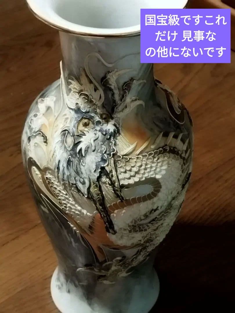 白磁器の花瓶です山水画の上に盛り上がった 立体画の龍ドラゴンが今にも飛び出しそう