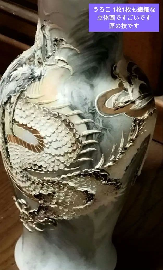 白磁器の花瓶です山水画の上に盛り上がった 立体画の龍ドラゴンが今にも飛び出しそう