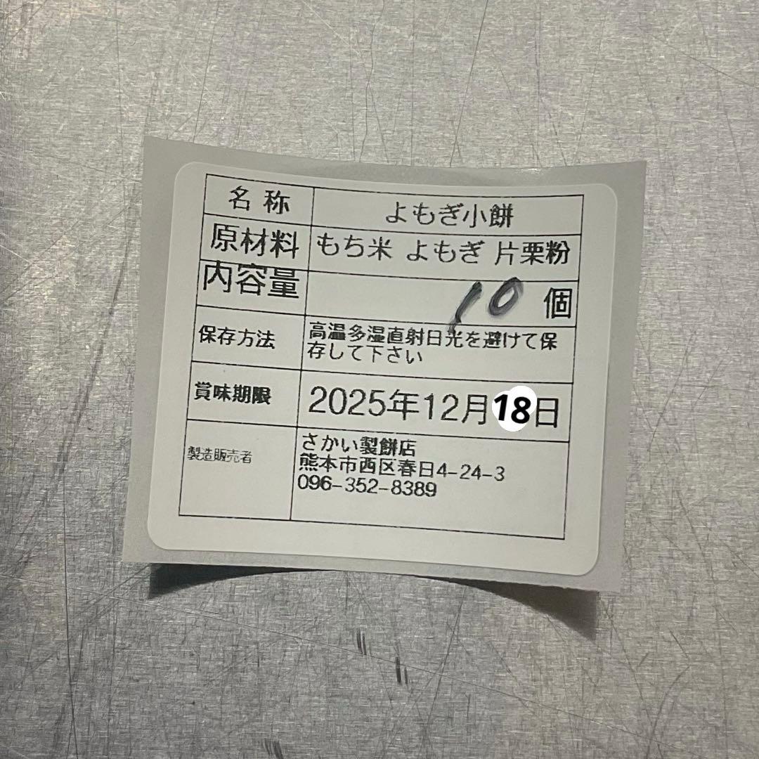 Kazukiyo　白餅、よもぎ餅、あんもち