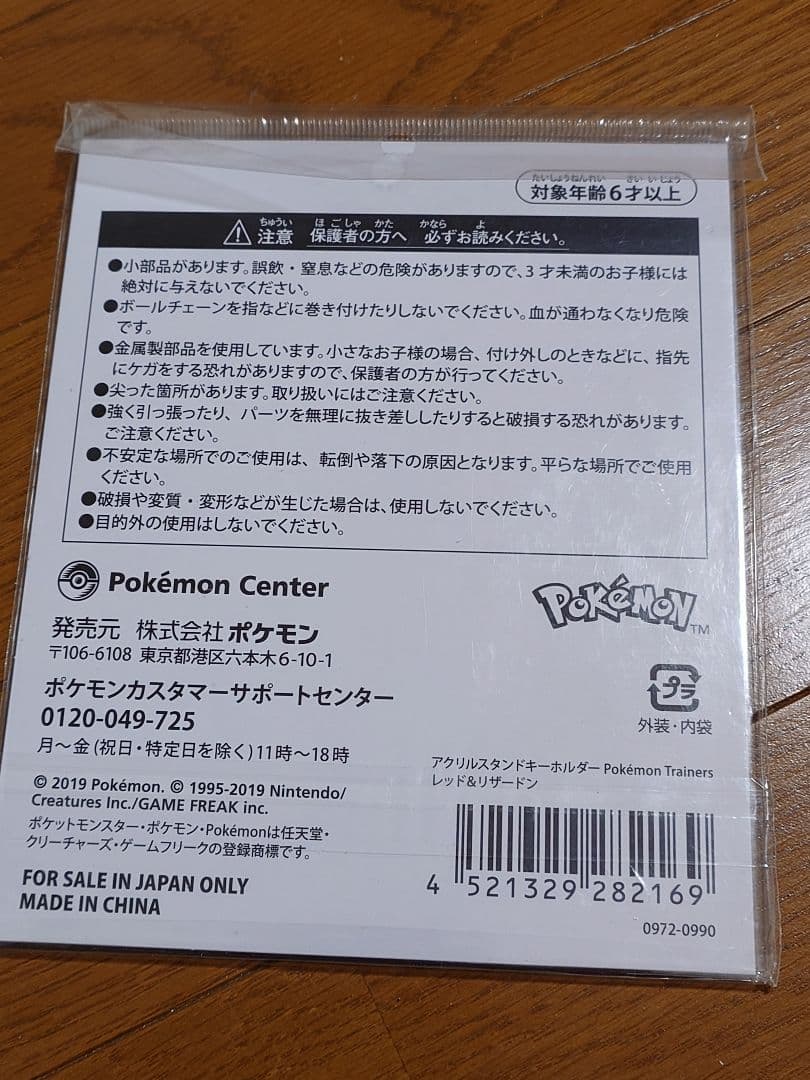 2019 リザードン&レッド　アクリルスタンド キーホルダー　未開封