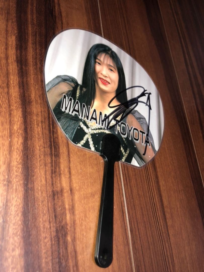 【直筆サイン入り】豊田 真奈美 ミニうちわ 全日本女子プロレス