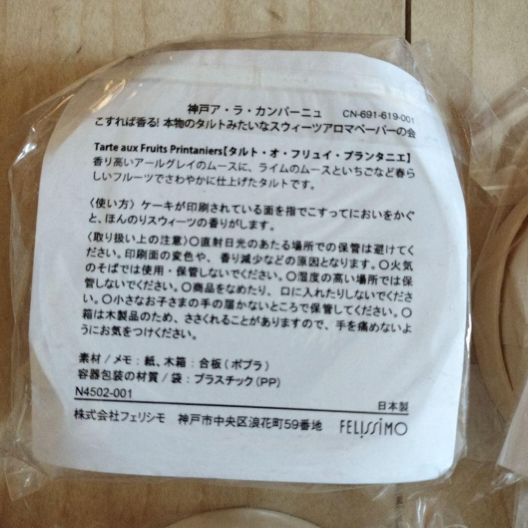 こすれば香る！本物のタルトみたいなアロマペーパーの会