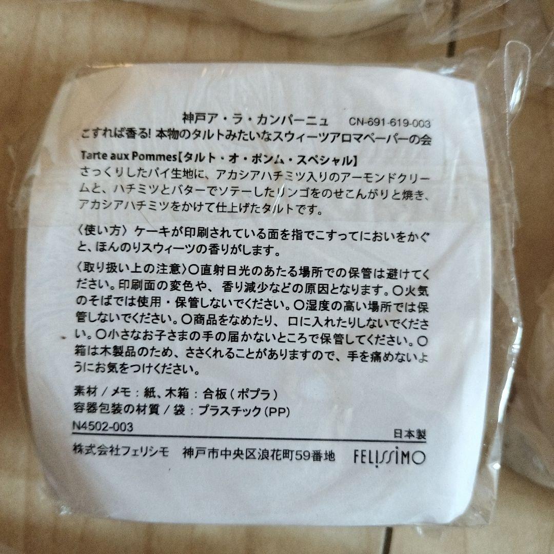 こすれば香る！本物のタルトみたいなアロマペーパーの会
