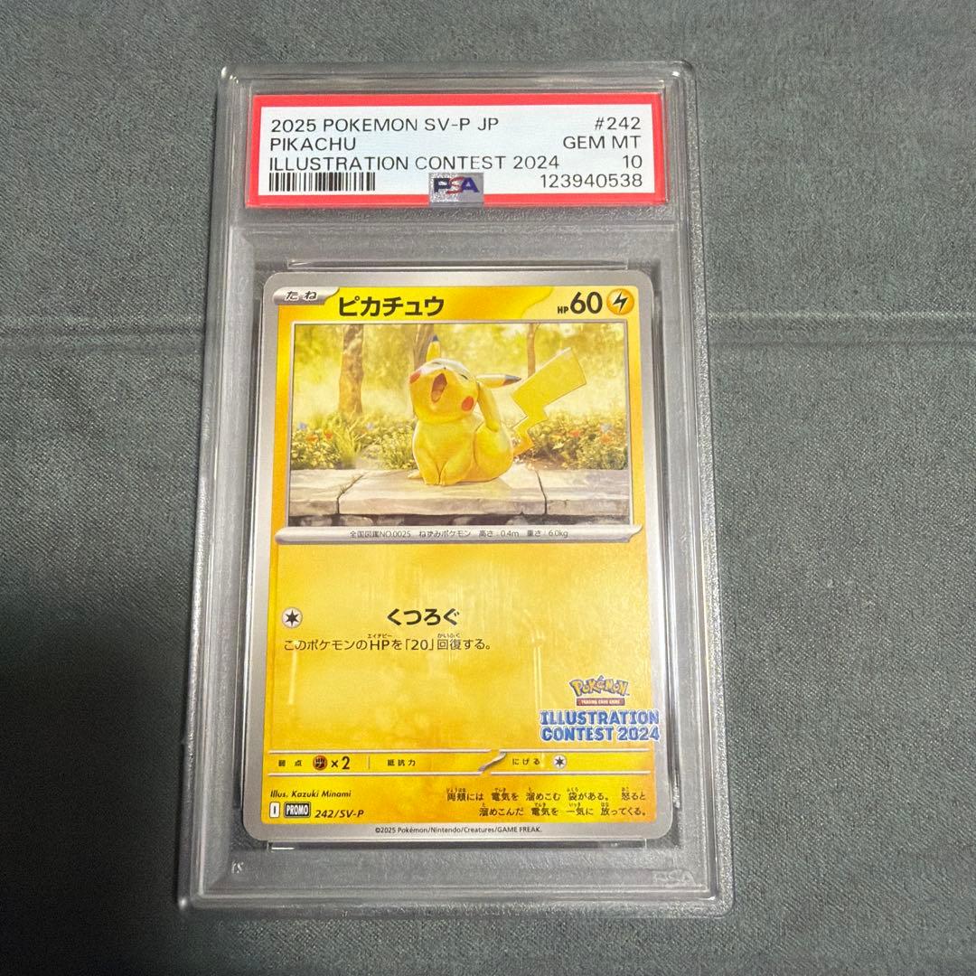ピカチュウ psa10 242/sv-p イラストレーションコンテスト2024