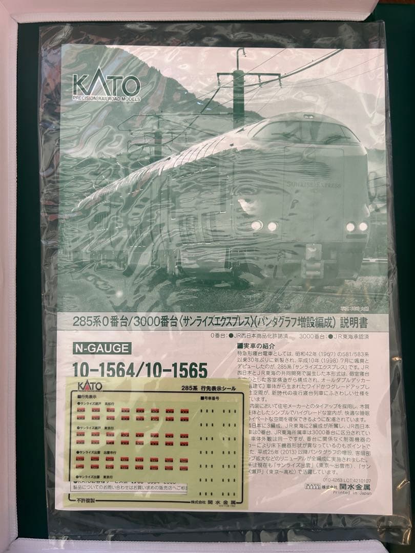 【室内灯付き】KATO 285系0番台 サンライズ 基本7両セット Nゲージ