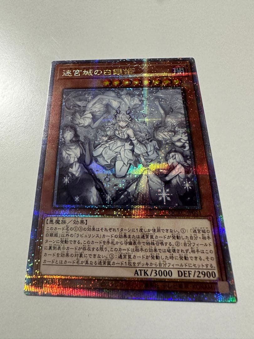 【遊戯王】迷宮城の白銀姫(レディ・オブ・ザ・ラビュリンス)絵違い クオシク