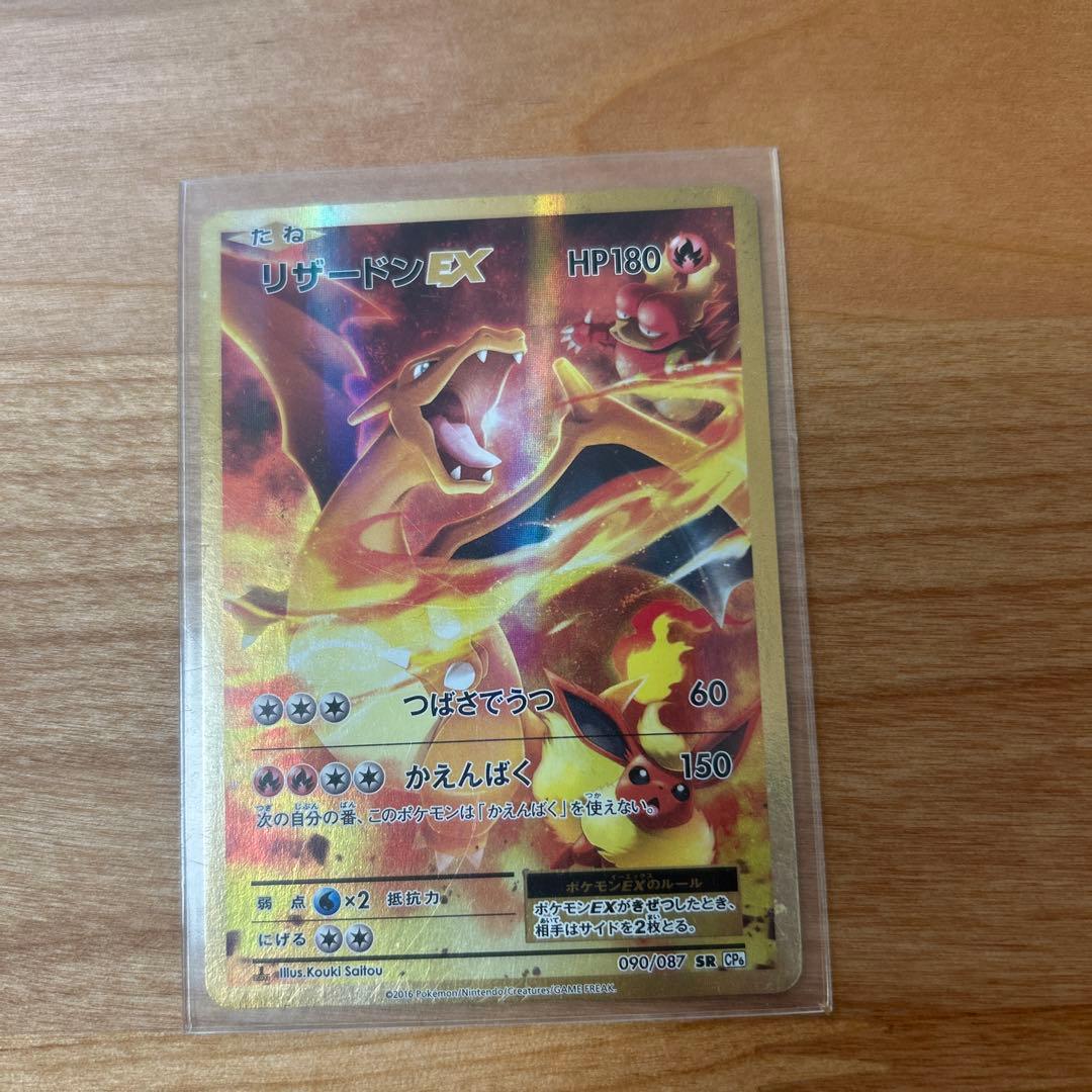 リザードンEX SR CP6 20th Anniversary