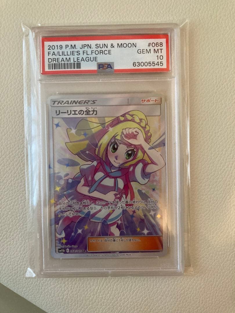リーリエの全力 SR psa10