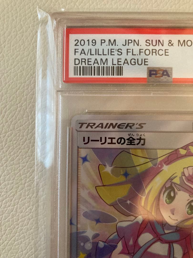 リーリエの全力 SR psa10