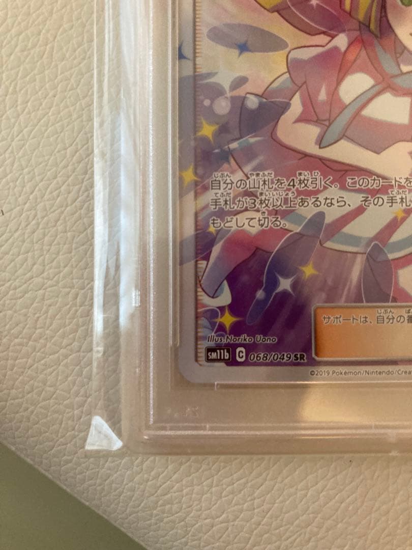 リーリエの全力 SR psa10