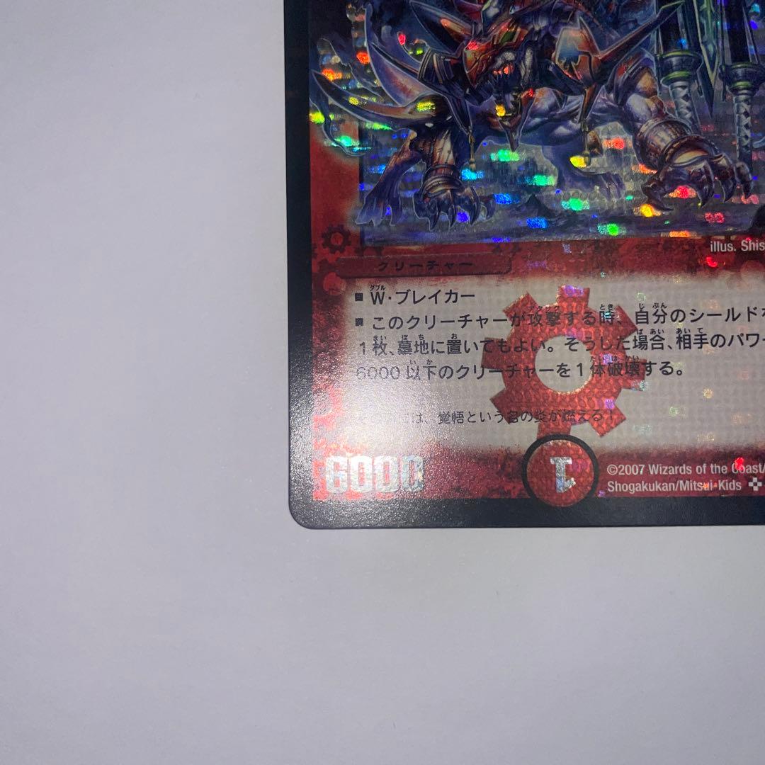 ワンオーナー　美品　ボルメテウス武者ドラゴン　初期　1297