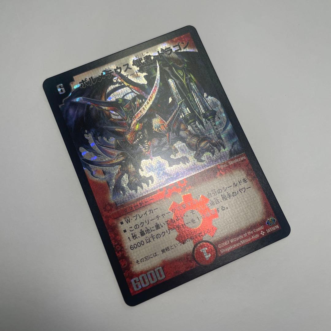 ワンオーナー　美品　ボルメテウス武者ドラゴン　初期　1297