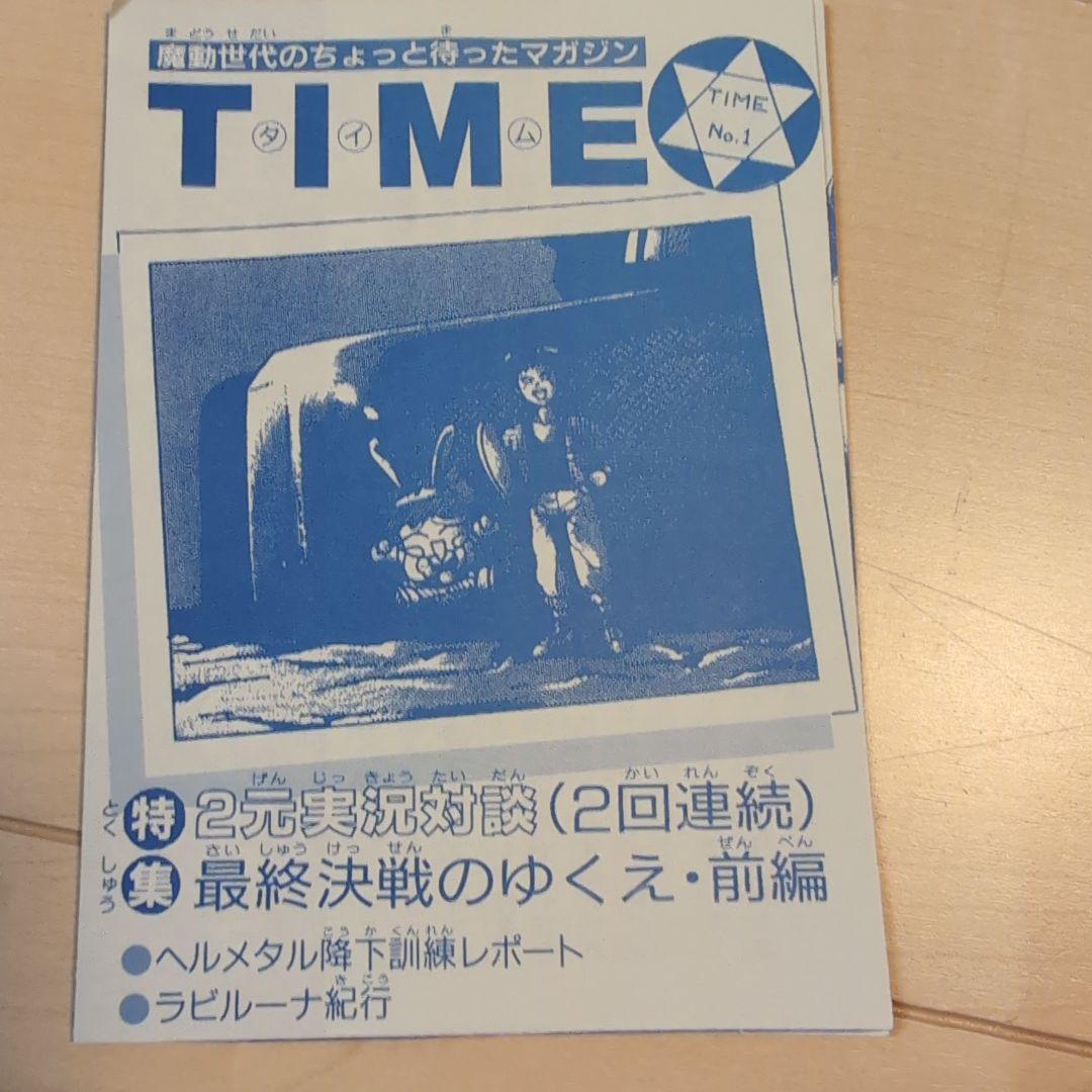 魔動コレクション グランゾート他 3体セット 箱説あり