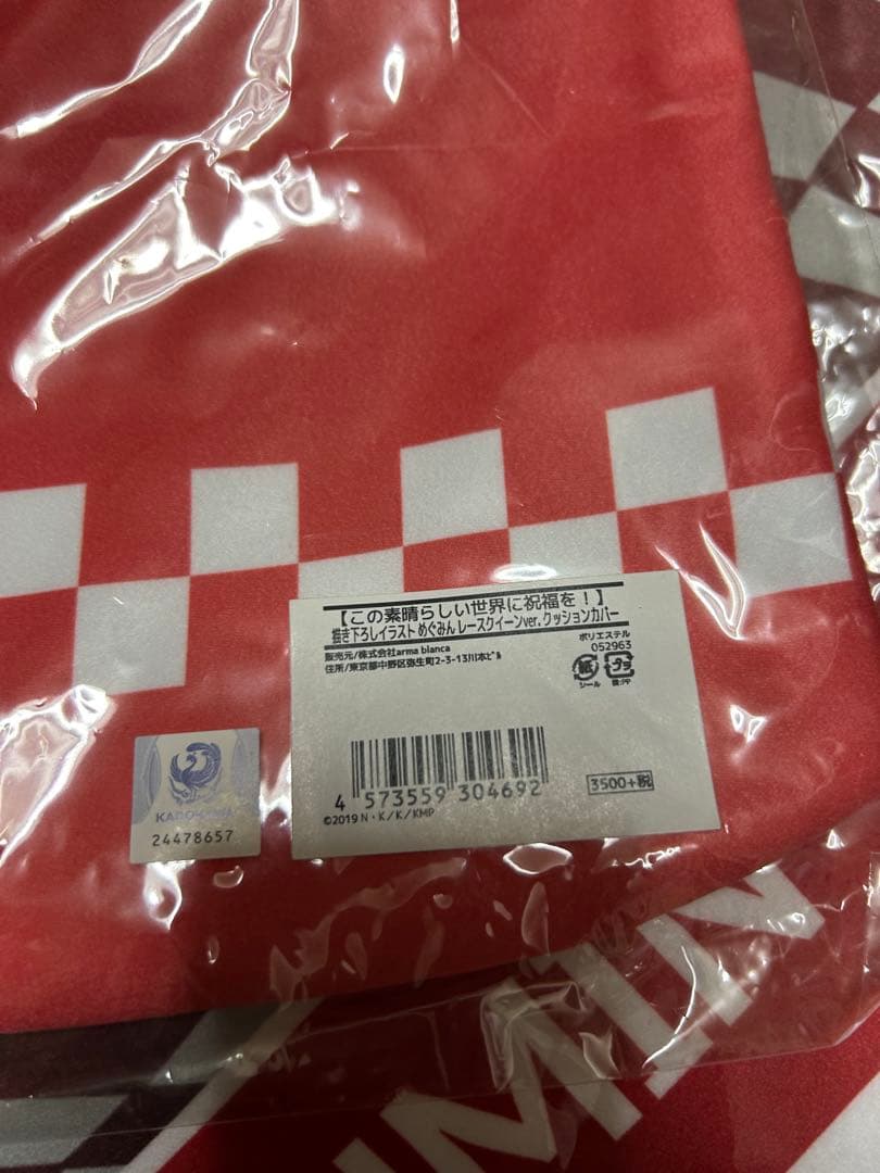 このすば　クッションカバー　2種　計47点　まとめ売り　未使用