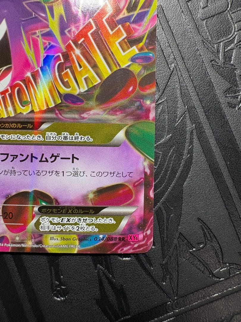 美✨MゲンガーEX RR [XY4 034/088]「ファントムゲート」