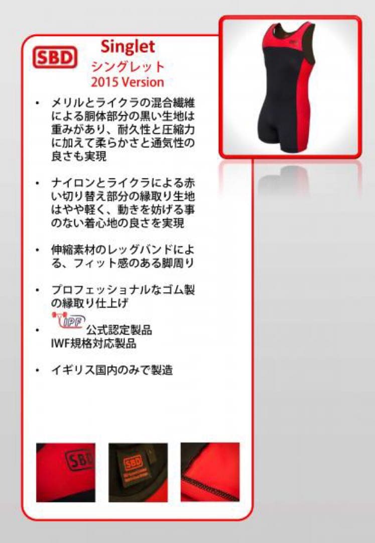 筋トレ勢必見！SBD シングレット2015 Mサイズ 赤黒