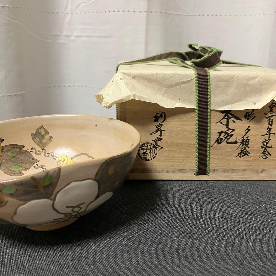 茶碗 「瓢形　夕顔絵」利昇窯　加藤利昇　仁清写　12か月