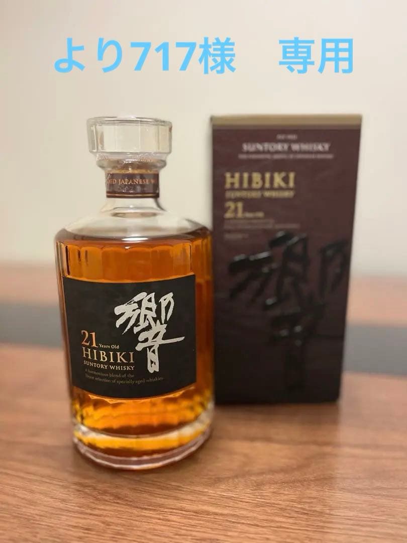 新品未開封サントリー ウイスキー 響21年 700ml