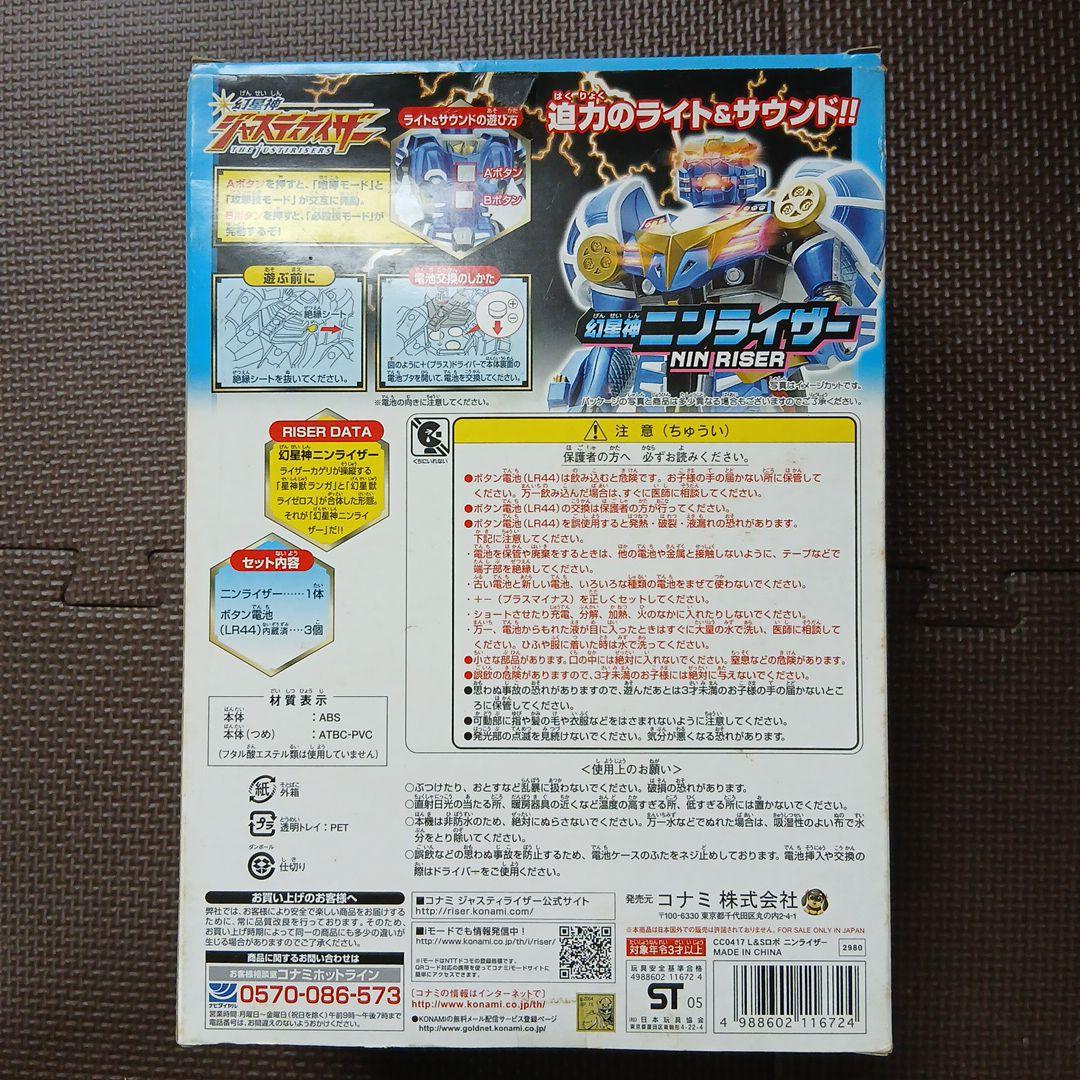 幻星神ニンライザ－．ジャスティライザ－．