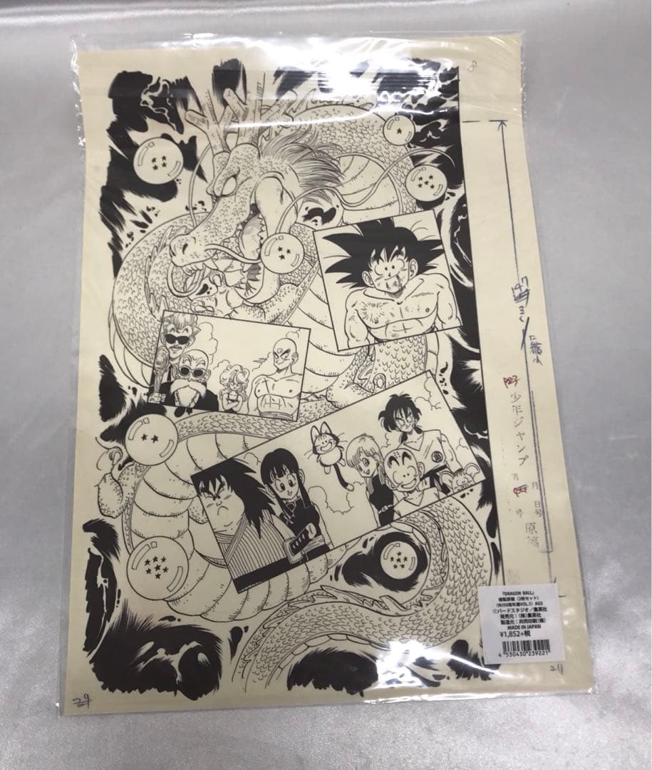 DRAGON BALL 複製原画