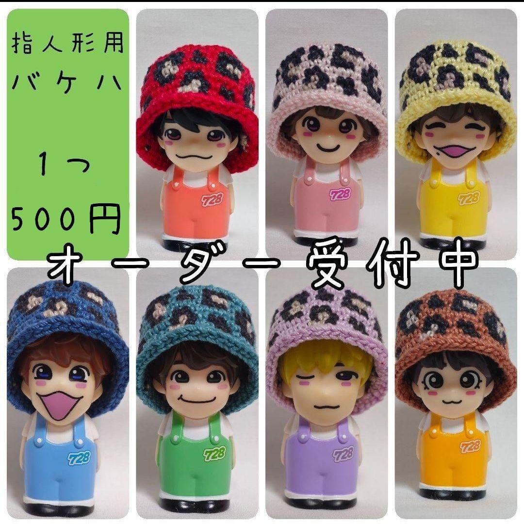 ハンドメイド　なにわ男子指人形　バケハ帽子　オーダー受付中
