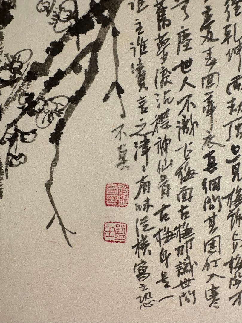 巨匠　真作殿村藍田墨梅書軸