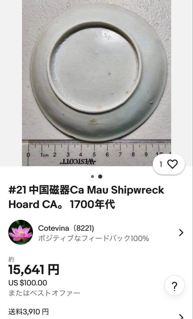 景徳鎮窯　染付絵皿　鑑賞台付 ・沈船品　ヴィンテージ　レア ・台湾茶器