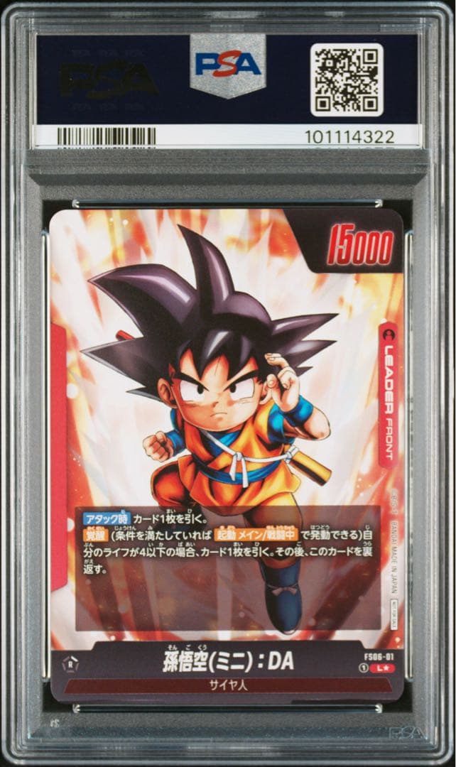 【世界10枚】 ドラゴンボールフュージョンワールド　孫悟空 ベジータ PSA10