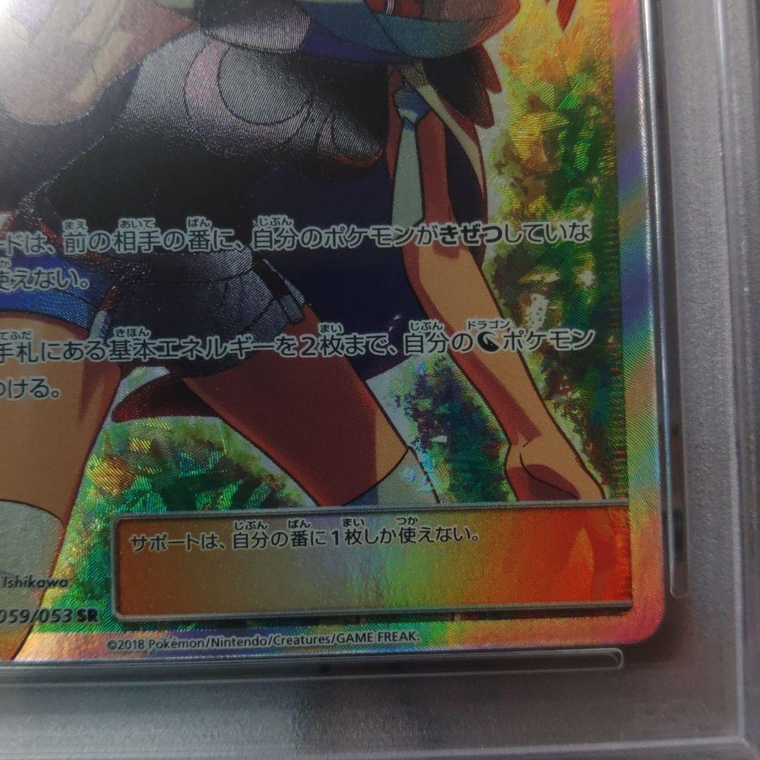 【即日発送】ヒガナSR最高評価 PSA10 SM6a ドラゴンストーム