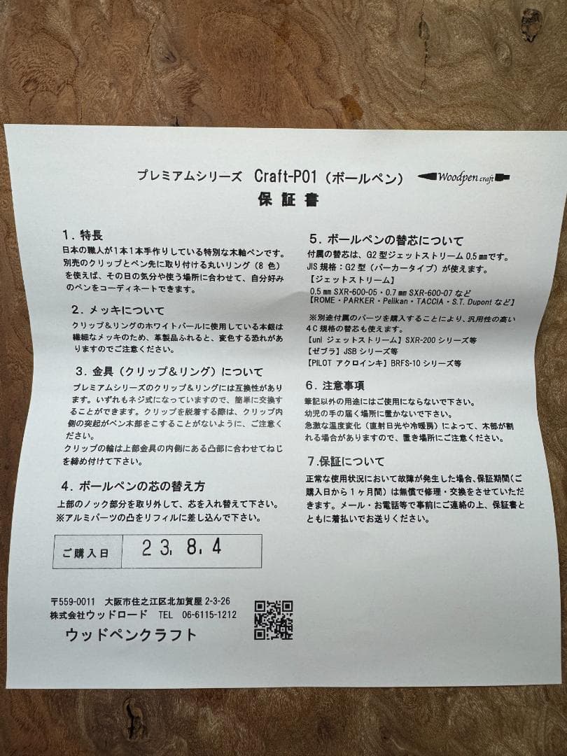 【woodpencraft　木軸ペン】杉瘤