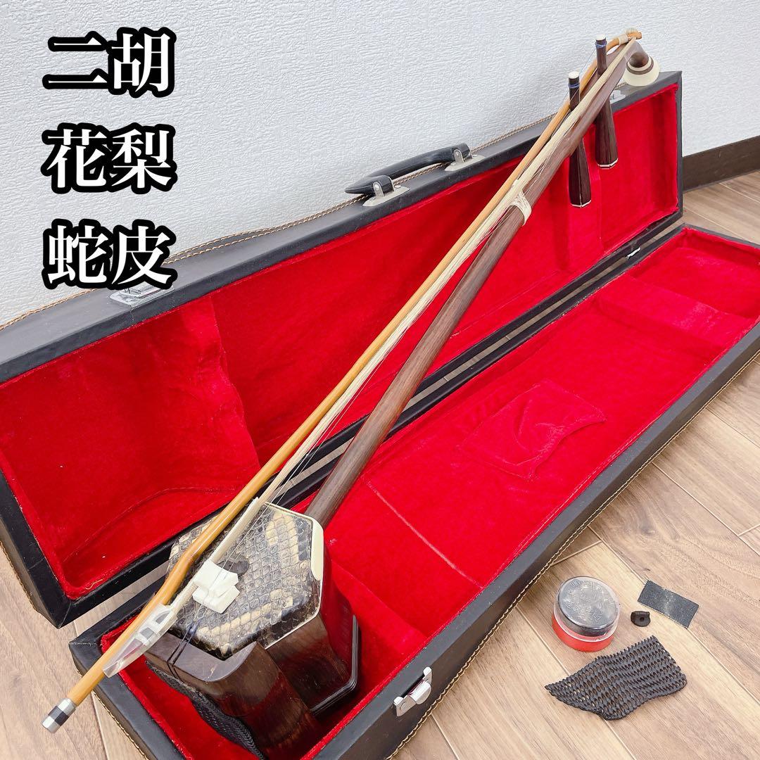 二胡 花梨 蛇皮 民族琴
