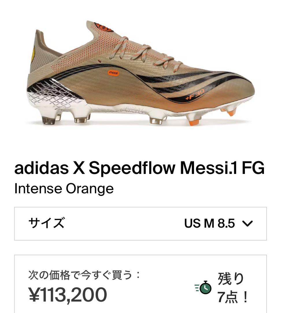 メッシ Xspeedflow
