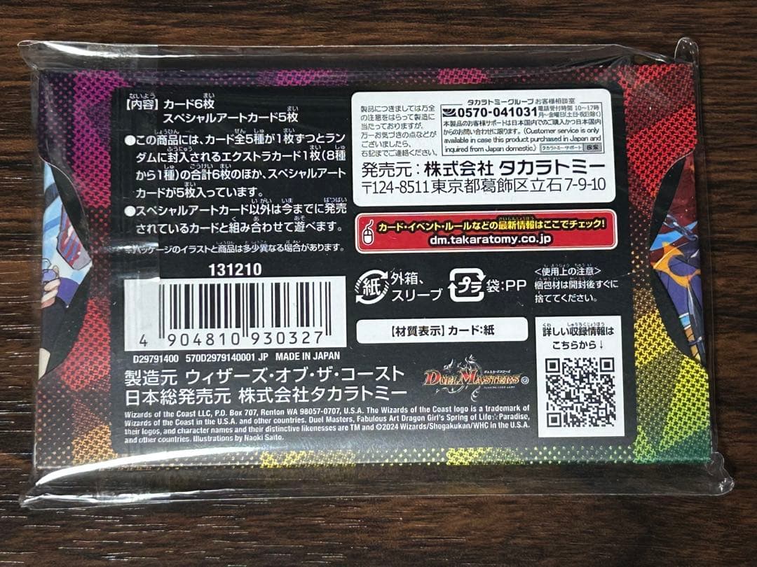 デュエル・マスターズ　神アート　ドラゴン娘の青春⭐︎パラダイス　未開封