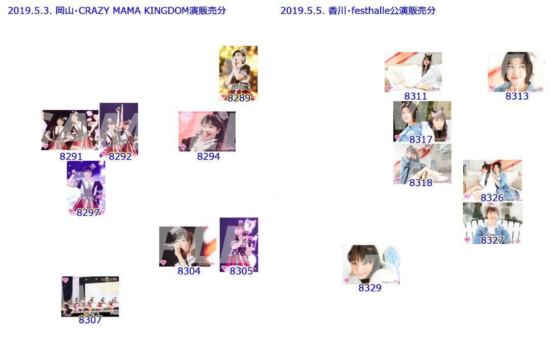 私立恵比寿中学（エビ中） 公式生写真　8141〜8524　バラ売り可