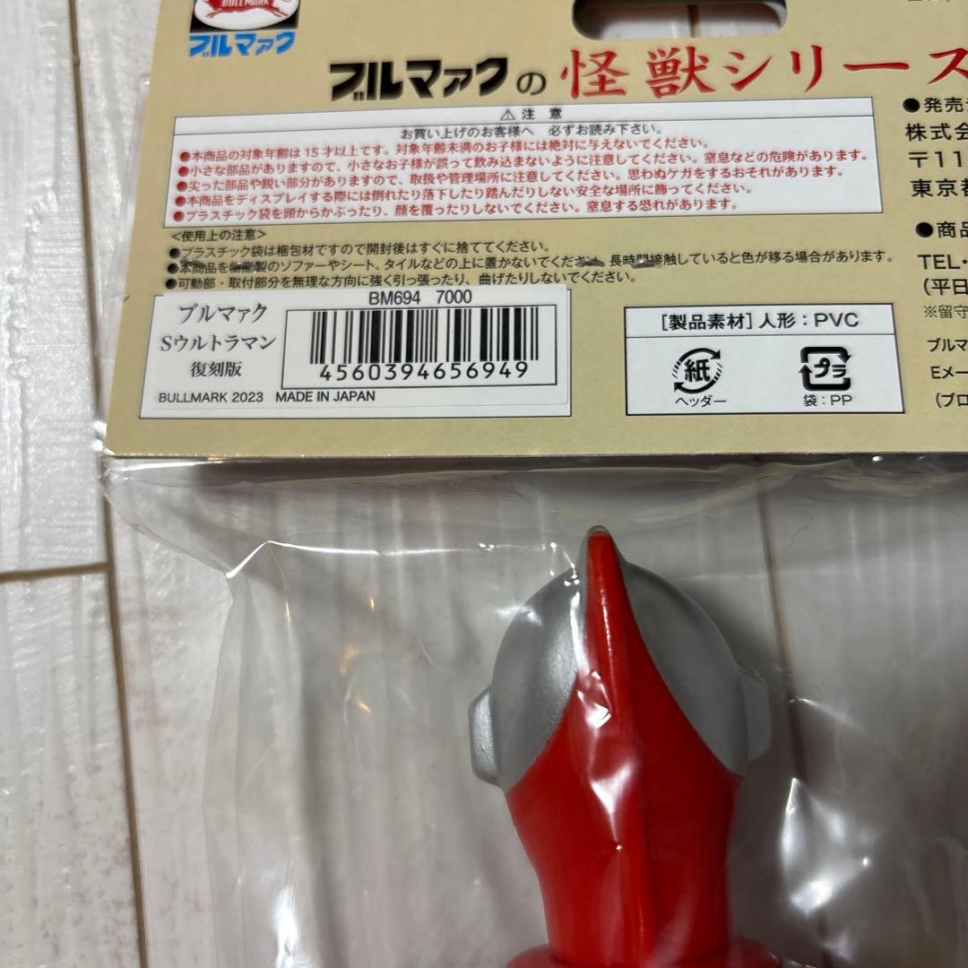 ブルマァク　sウルトラマン　シルバー オフホワイト　美品新品　マーミットマルサン