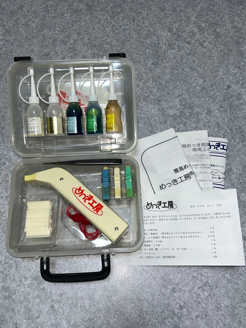 めっき工房スターターキット 簡易メッキ用具